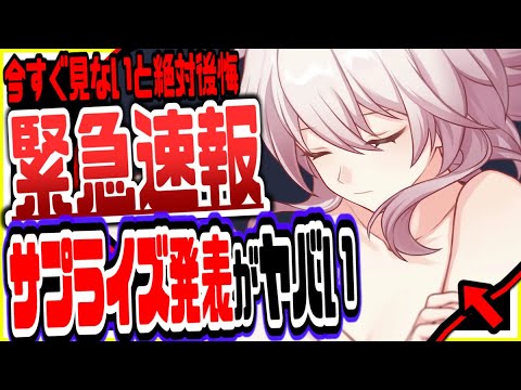 【崩壊スターレイル】リリース直前公式番組決定事前登録無料キャラセーバル配布間もなく終了急げリークなし公式情報【スターレイル】