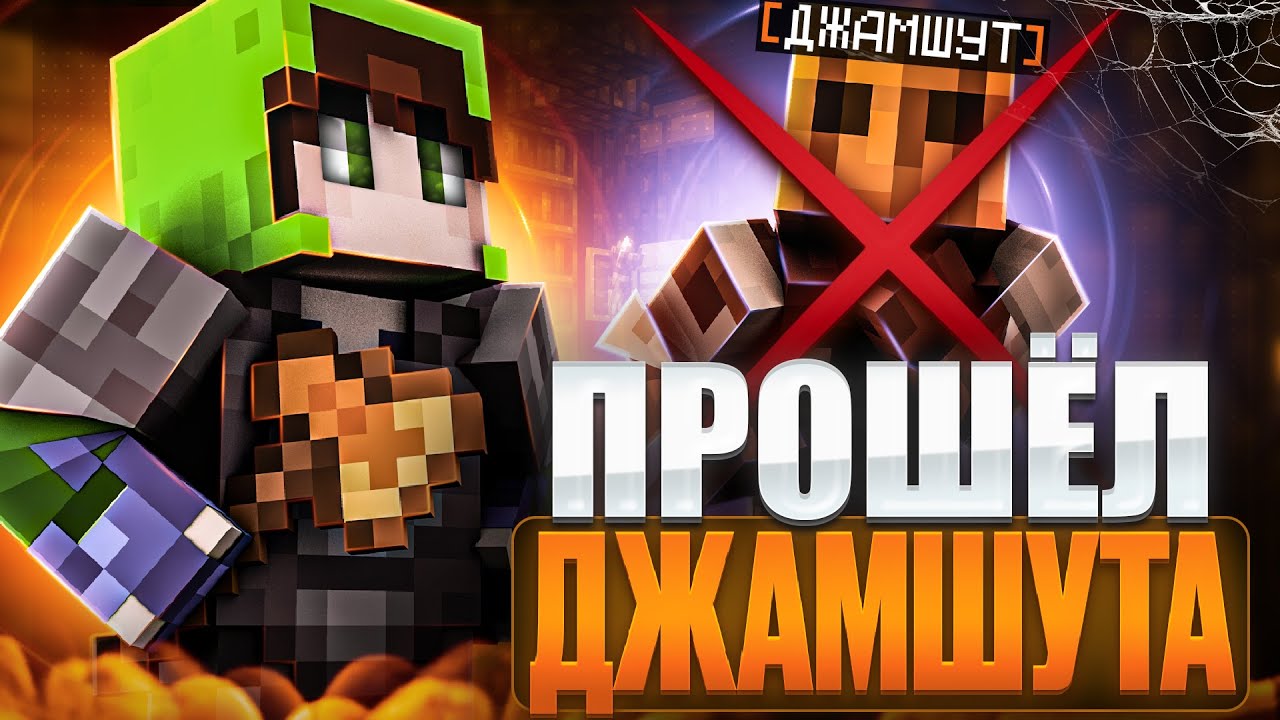 🎃Я ПРОШЕЛ ХЕЛЛУИНСКОГО ДЖАМШУТА ! ХЕЛЛУИНСКИЙ ВАЙП Reallyworld