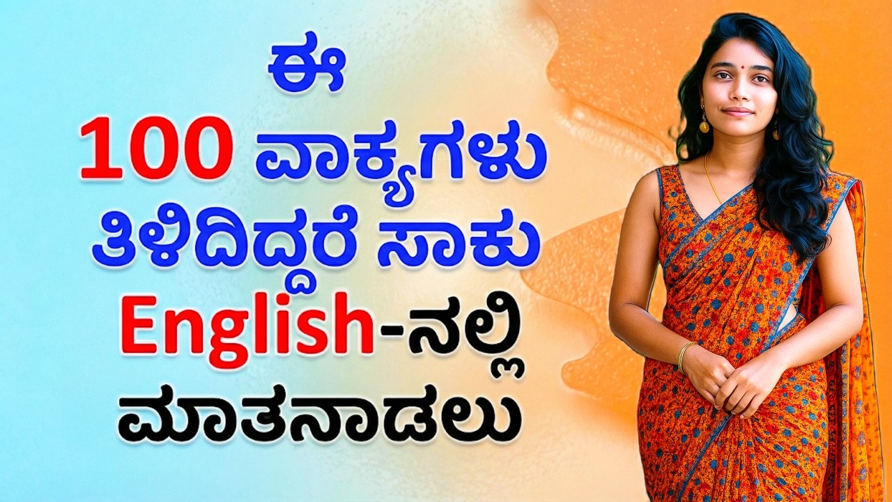 100 Small Daily Use English Sentences | Spoken English in Kannada for Beginners