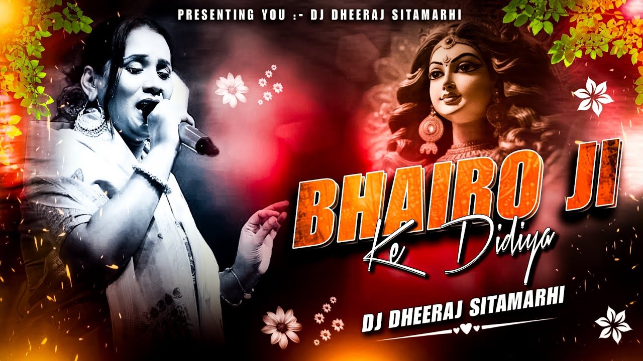 Bhairon Ji Ke Didiya | Bhojpuri Bhakati Mix | Dj Dheeraj Sitamarhi | Kalpna Devi Song