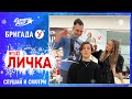 Подкаст — Бригада У Личка #141