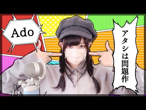 Ado - 'アタシは問題作 ( I'm a Controversy )' COVER by ココル原人 ｜ Cocolu Genjin
