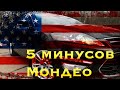 5 минусов дизельного Мондео/Расход дизеля в городе