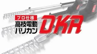 DKRT BK 高枝電動バリカンDKR ロングチルト付き   アルス