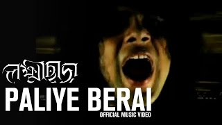 Lakkhichhara | Paliea Berai | Official Music Video