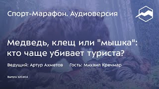 Медведь, клещ или 