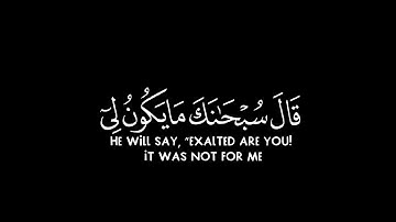 وإذ قال الله ياعيسى ابن مريم أأنت قلت للناس | كروما شاشة سوداء | سورة المائدة | الشيخ د.ياسر الدوسري
