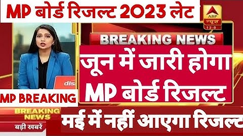 MP Board Result 2023 | MP Board Result Date 2023 | MP Board Result News Today | MP 10th 12th Result