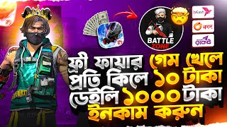 ধোকা নয় বাস্তবেই Free Fire গেম খেলে টাকা ইনকাম করুন🤯প্রতি কিলে ১০ টাকা🤑Free Fire Best Tournament App screenshot 1