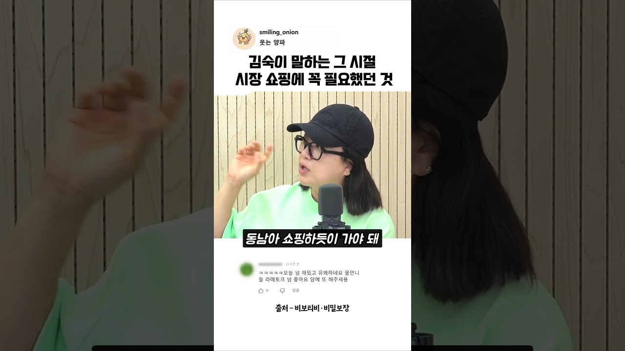 김숙이 말하는 그 시절 시장 쇼핑에 꼭 필요했던 것 #김숙 #남포동 #시장쇼핑
