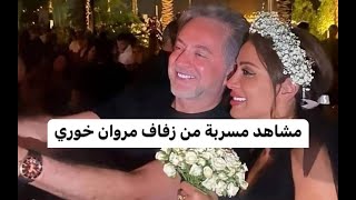 زواج مروان خوري و ندى رمال بالسر! مشاهد مسربة من حفل الزفاف و ما ارتدته العروس يثير الجدل