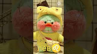 Какая ты уточка по знаку зодиака? Какая ты уточка по знаку зодиака?