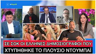 «Αφήστε BIZITEΣ και Influencers στο Ντουμπάι καλά να πάθουν»! Βοήθεια ζητάνε εγκλωβισμένοι Έλληνες