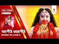 Full Story | Mahapeeth Tarapeeth | Episode 754 | Part B
