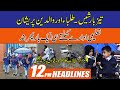 Heavy Rains! Schools Closed Again | 12pm News Headlines | 7 Jan 2022 | City 42