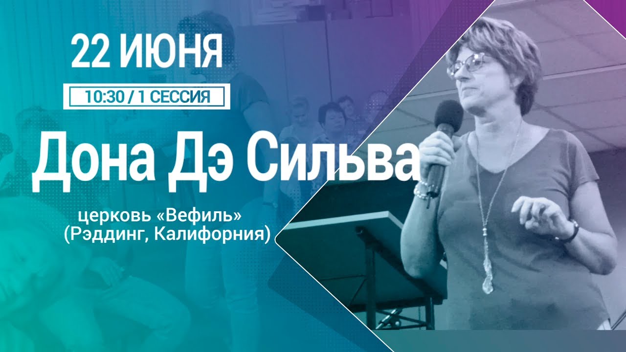 02/22.06.2017/11:00 УТРО/ДОНА ДЕ СИЛЬВА/ИЗМЕНЕНИЕ АТМОСФЕРЫ - YouTube