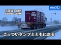 雪の北海道、製糖工場の街を走るトラック、トレーラー