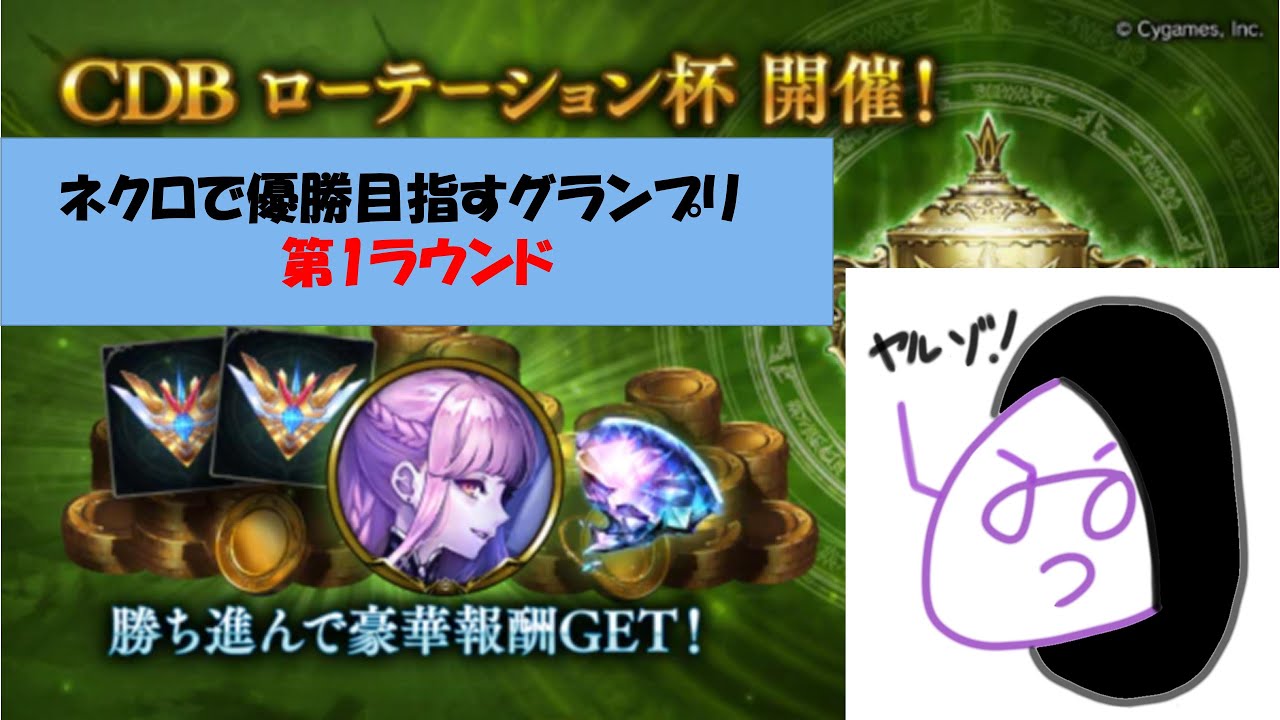 シャドバ ネクロで勝ちたい グランプリ Shadowverse シャドウバース Youtube シャドバ ネクロで勝ちたい グランプリ Shadowverse シャドウバース Youtube
