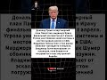 МИР В ШОКЕ! Трамп отверг СДЕЛКУ по Ирану: Путин торжествует? США на грани БУНТА!