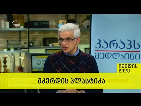 მკერდის პლასტიკა