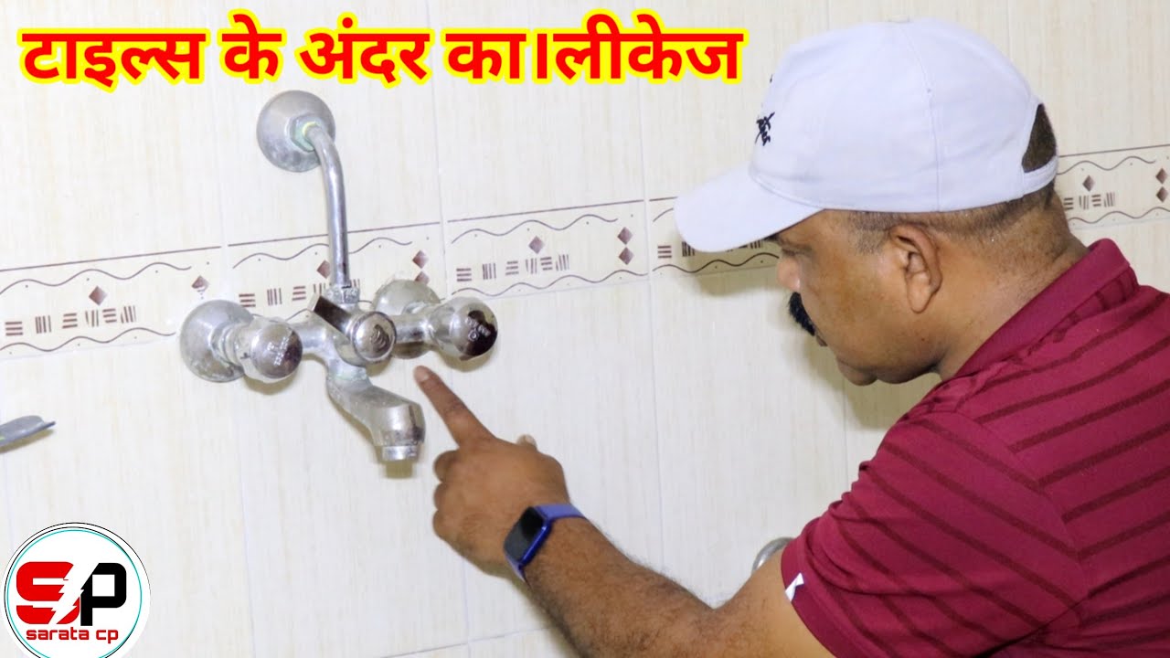 Picture of Bathroom wall leakage solution | Plumbing pipe leak repair | बाथरूम ...