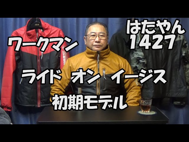 ワークマン　ライドオンイージス　セット sddefault.jpg