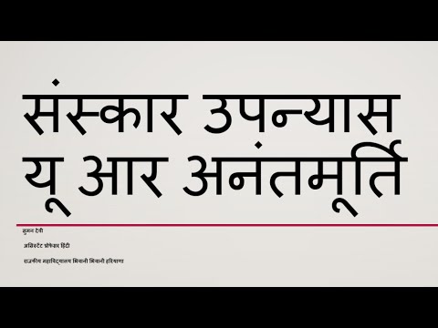 वीडियो: संस्कारों का उद्देश्य क्या था?