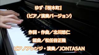 ゆず 桜木町 ピアノ演奏バージョン 歌詞付き Youtube