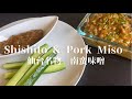 [Shishito and Pork Miso]仙台名物　南蛮味噌（青唐辛子味噌）