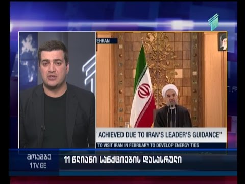 როგორ იმოქმედებს სანქციების გაუქმება ირანზე და მსოფლიო ეკონომიკაზე