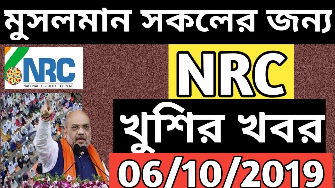 Today Final NRC Good News for Muslims | NRC Assam latest news