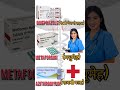 Common Medicines and Their Uses – Omeprazole, Metformin, Azithromycin