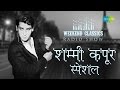 Weekend Classics Radio Show | Shammi Kapoor Special | Tumse Achchha Kaun Hai | An Evening In Paris