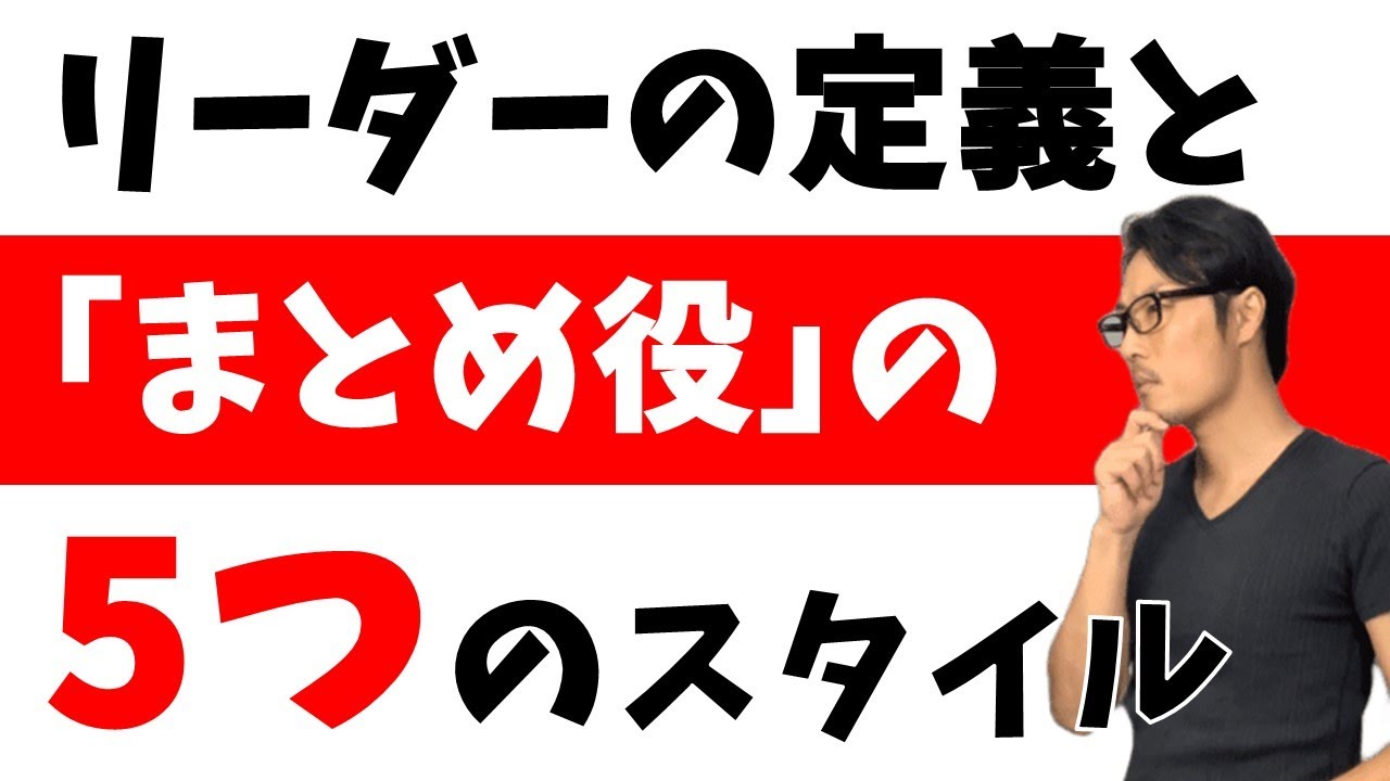 ニューノーマル時代に必要な まとめ役 チームを率いている方必見 良いまとめ役と悪いまとめ役 アメリカ進出 アメリカ駐在 アメリカ出張 Youtube