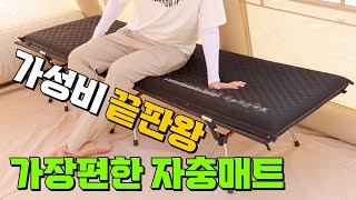 캠핑 자충매트 고민이였다면 가성비 끝판왕! 네이버 판매 1위! 빈슨메시프 자충매트 추천!