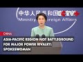 Asia-Pacific Region Not Battleground for Major Power Rivalry: Spokeswoman