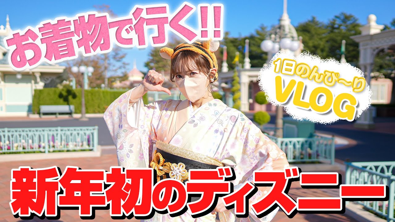 笑って怒った あまり遊べなかったけど最高だった新年初ディズニーvlog Youtube 笑って怒った あまり遊べなかったけど最高だった新年初ディズニーvlog Youtube