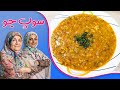 سوپ جو رستورانی خوش رنگ و لعاب 