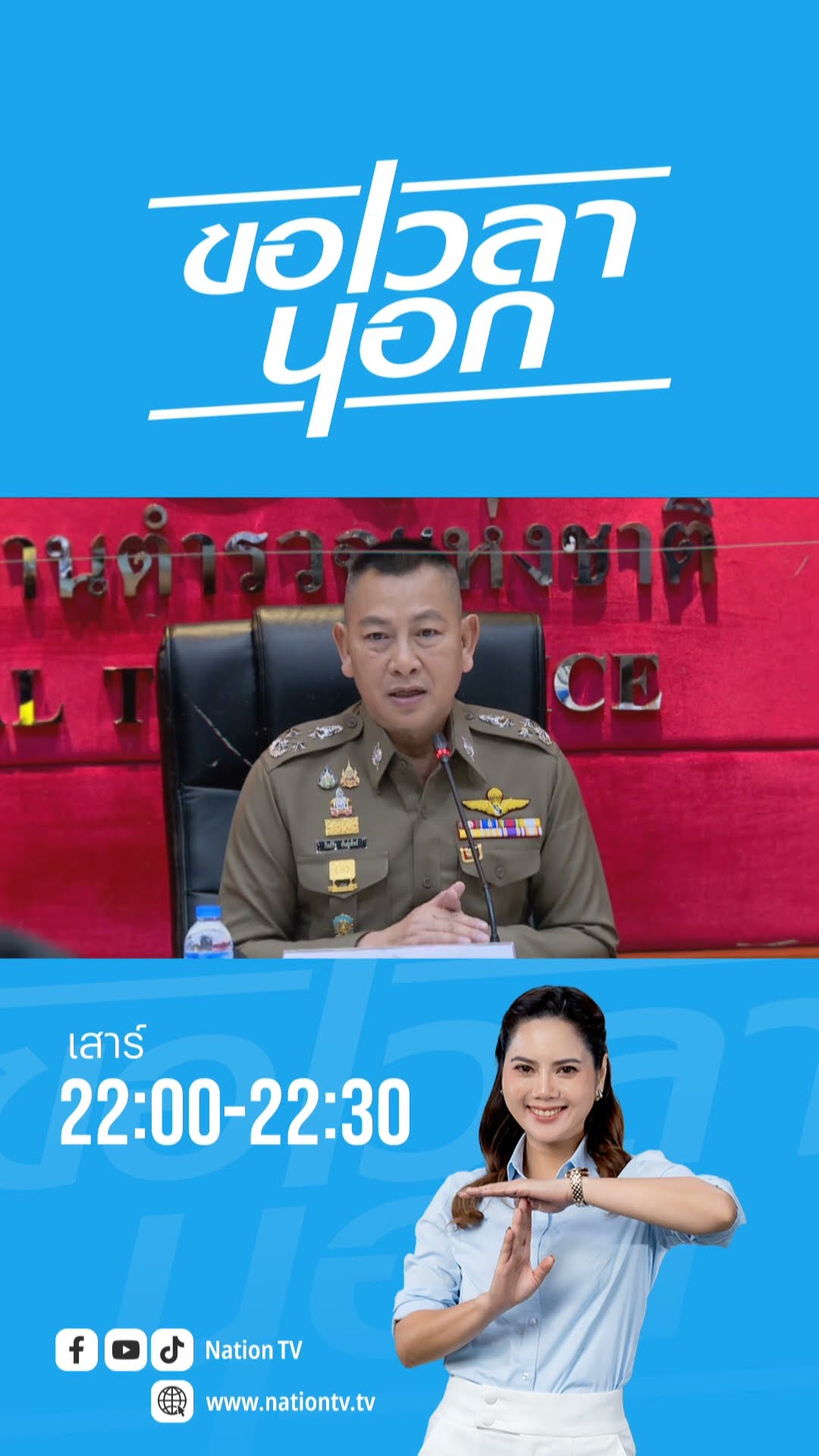 ฉากสุดท้าย“บิ๊กโจ๊ก” สิ้นฤทธิ์ หรือได้ชีวิตที่ 10 เสาร์นี้หลังข่าวข้นคนข่าว #ขอเวลานอก #บิ๊กโจ๊ก