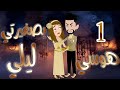 هوسي بصغيرتي ليلي بارت 1 بداية غير متوقعة وعلاقة خطيرة قصص بسملة للقصص الكاملة 