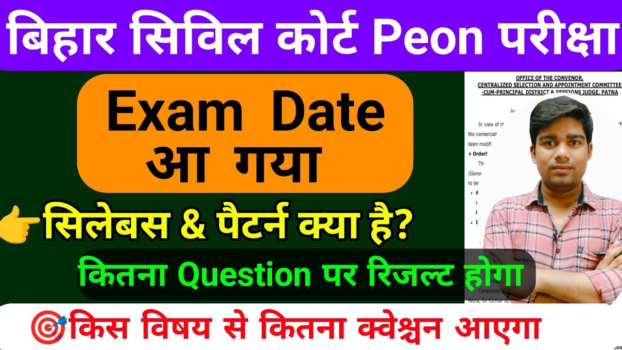 बिहार सिविल कोर्ट एग्जाम डेट 2026 || bihar civil court peon syllabus,exam pattern,taiyari kaise kare