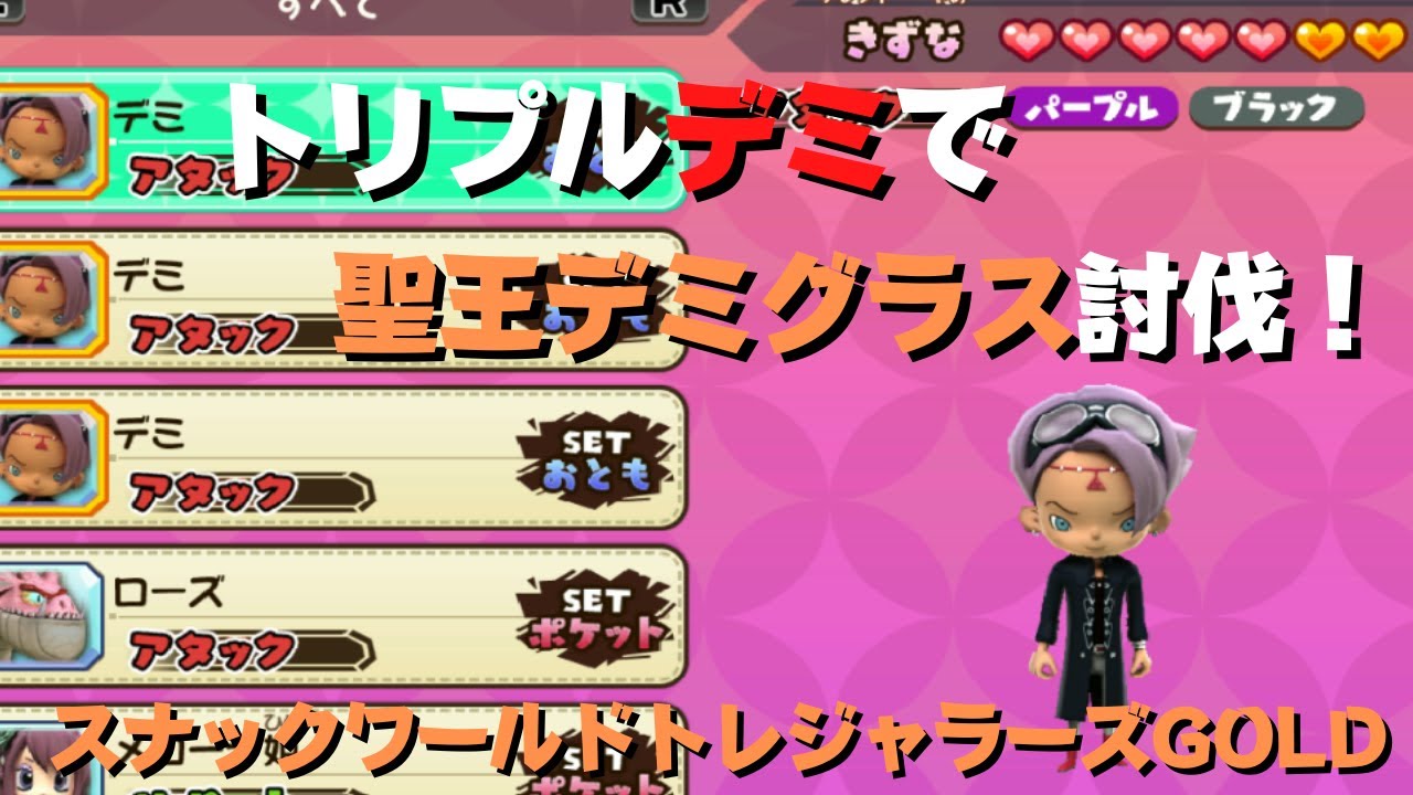 わさびさんに魔王ムラクモガラディンプレゼント！】スナックワールド