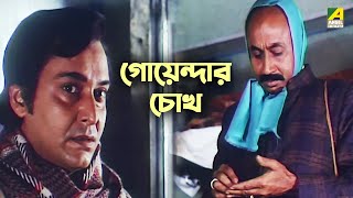 গোয়েন্দার চোখ | Feluda | Sonar Kella - Bengali Movie Scene | Soumitra Chatterjee | Satyajit Ray