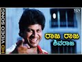 Raja Raja Shivaraja - HD Video Song - Chandrodaya - Shivarajkumar - Hamsalekha