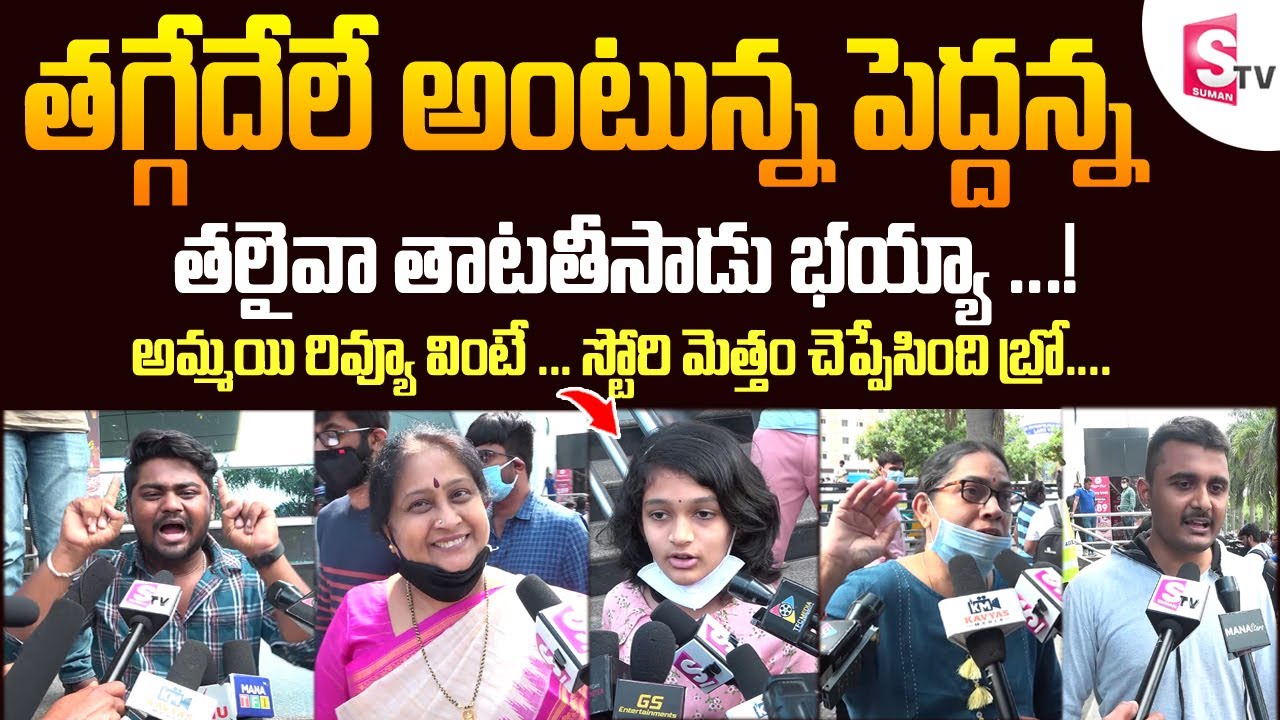 Peddanna Movie Genuine Public Talk | Rajinikanth | Nayanthara | Peddanna Review | Keerthi Suresh