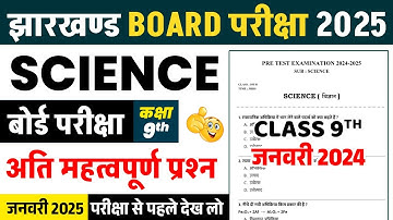 Jac Board Class 9 Science Exam 2025 || Important Question 2025 || Class 9th Science 2025