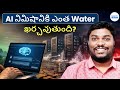 AI Is Thirsty? How Much Water Does Artificial Intelligence Actually Consume? by Ganesh Sir