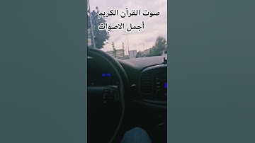 قران كريم🌺😍 بصوت جميل للشيخ محمد صديق المنشاوي #المصحف #اكسبلور #راحة_نفسية #الرحمن #تصويري #اكسبلور