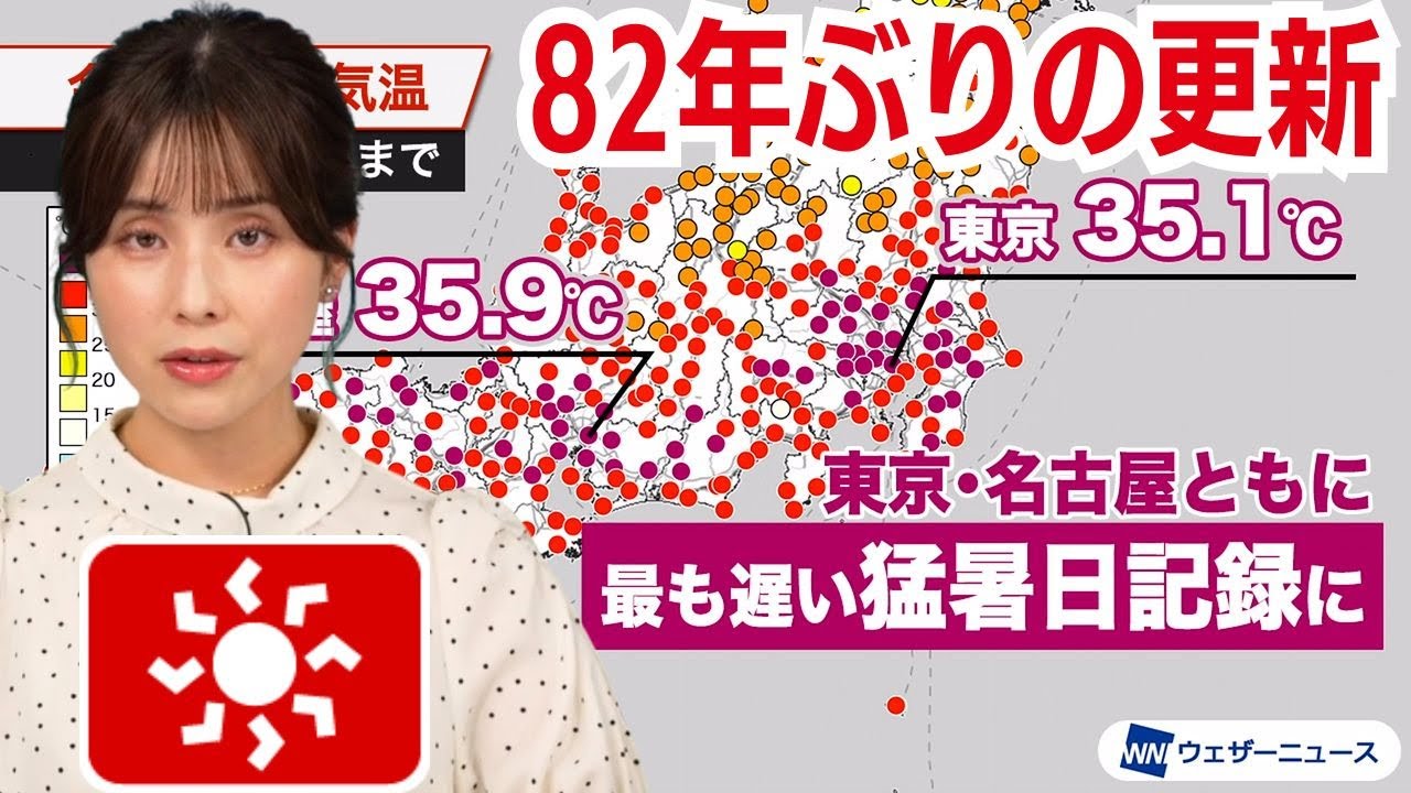 First time in 82 years] Tokyo breaks record for latest heatwave