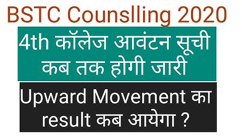 Bstc 4th college allotment list || Bstc 3rd list upward movement result || Bstc 4th list cut off